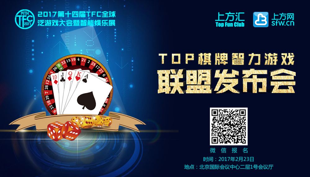 首个棋牌游戏联盟于2017年成立 首个棋牌游戏联盟于2017年成立